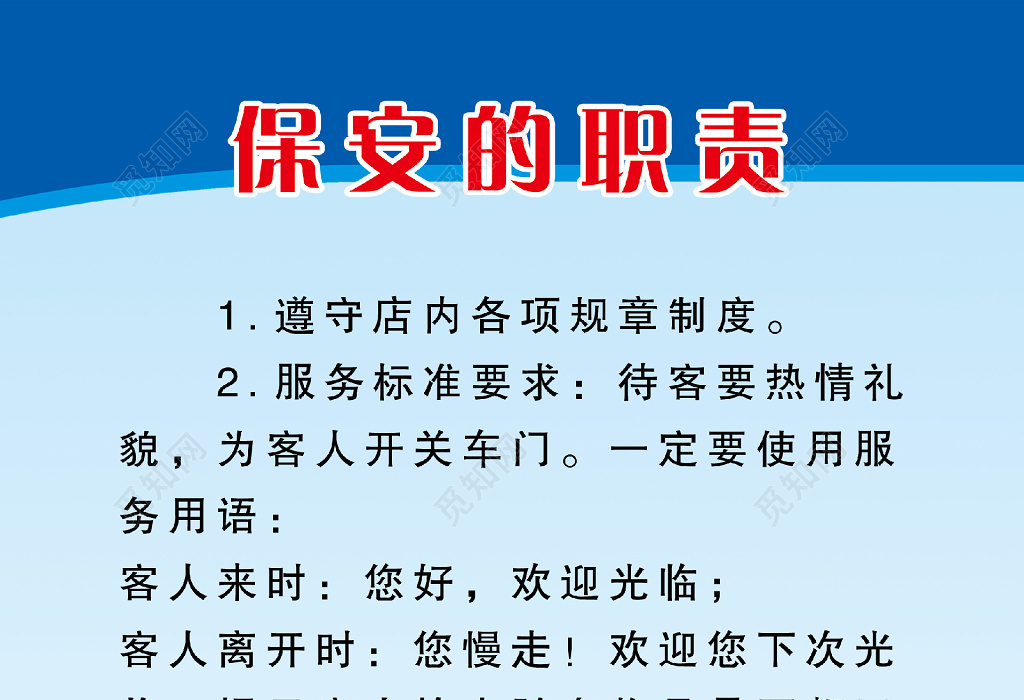 蓝色简约店铺保安职责海报 礼仪服务，守护每一刻